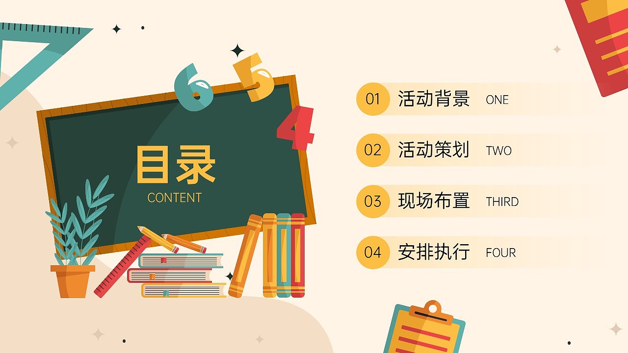 免费PPT模板!黑板风教师节教学活动PPT!