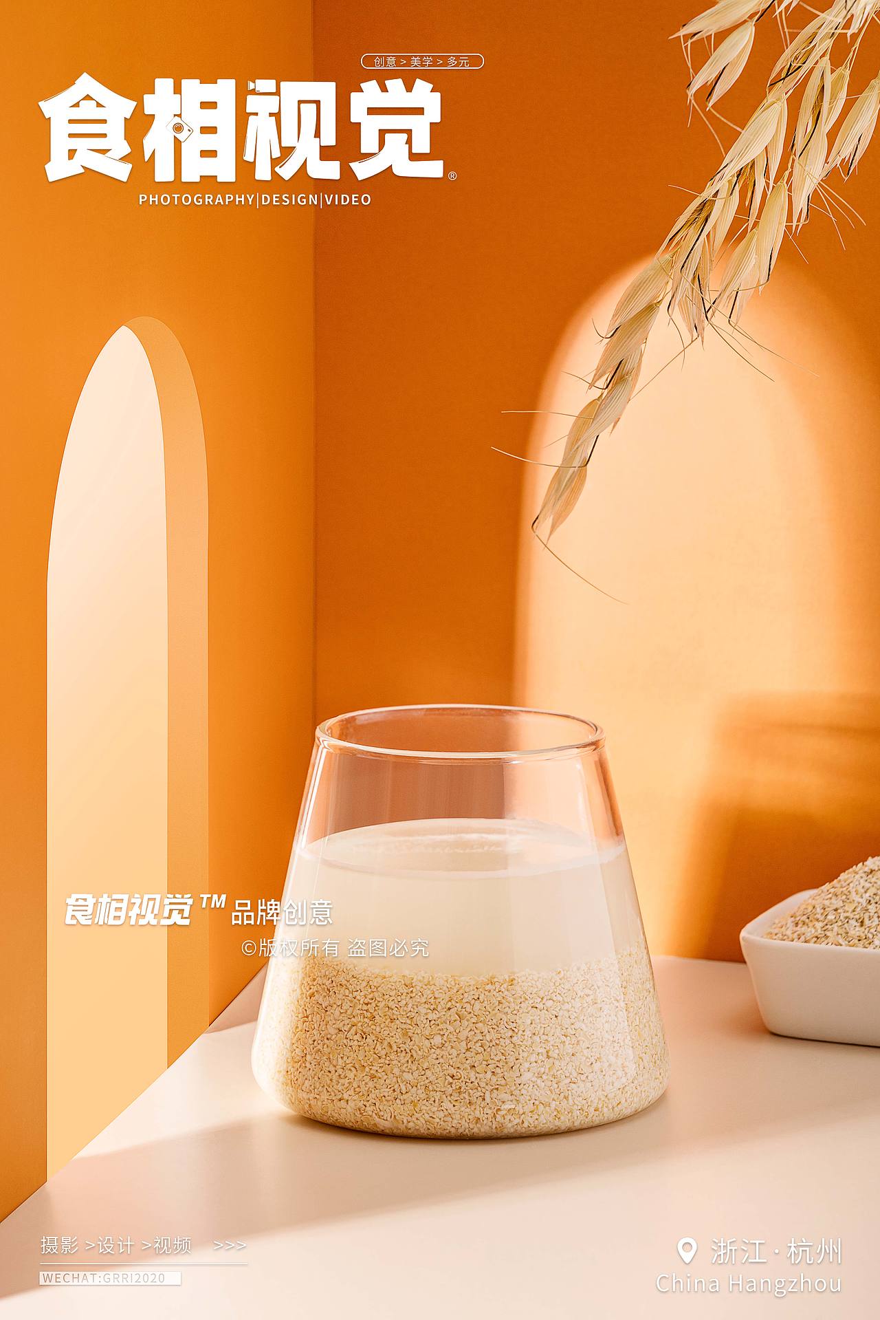 麦片拍摄|美食摄影 创意电商零食产品拍摄X食相视觉