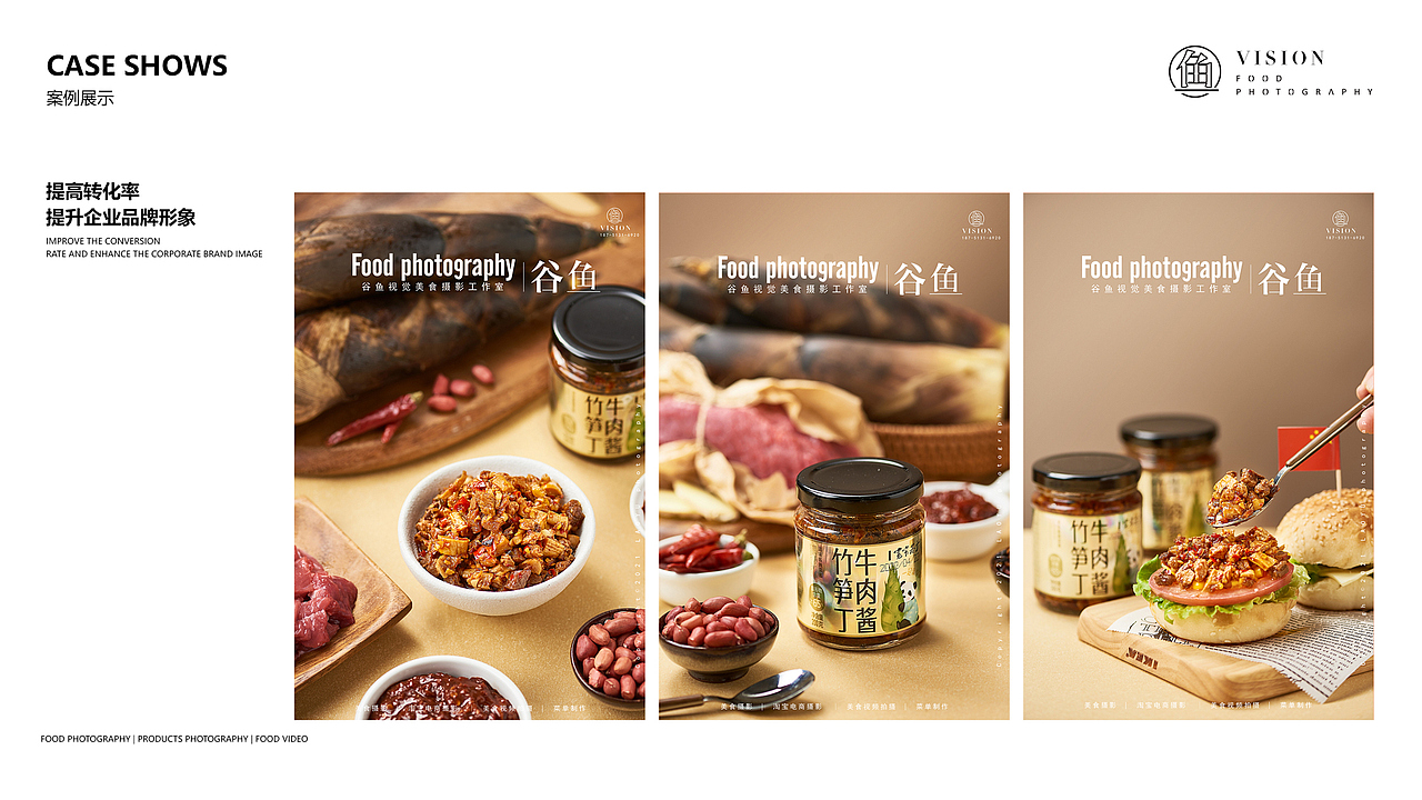 2022年谷鱼视觉美食摄影作品集