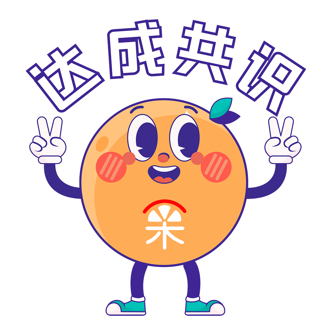 表情包设计（图ZMzMxMzc2NTg4） - 商业插画 - 站酷设计师缪大大原创素材 - 站酷ZCOOL