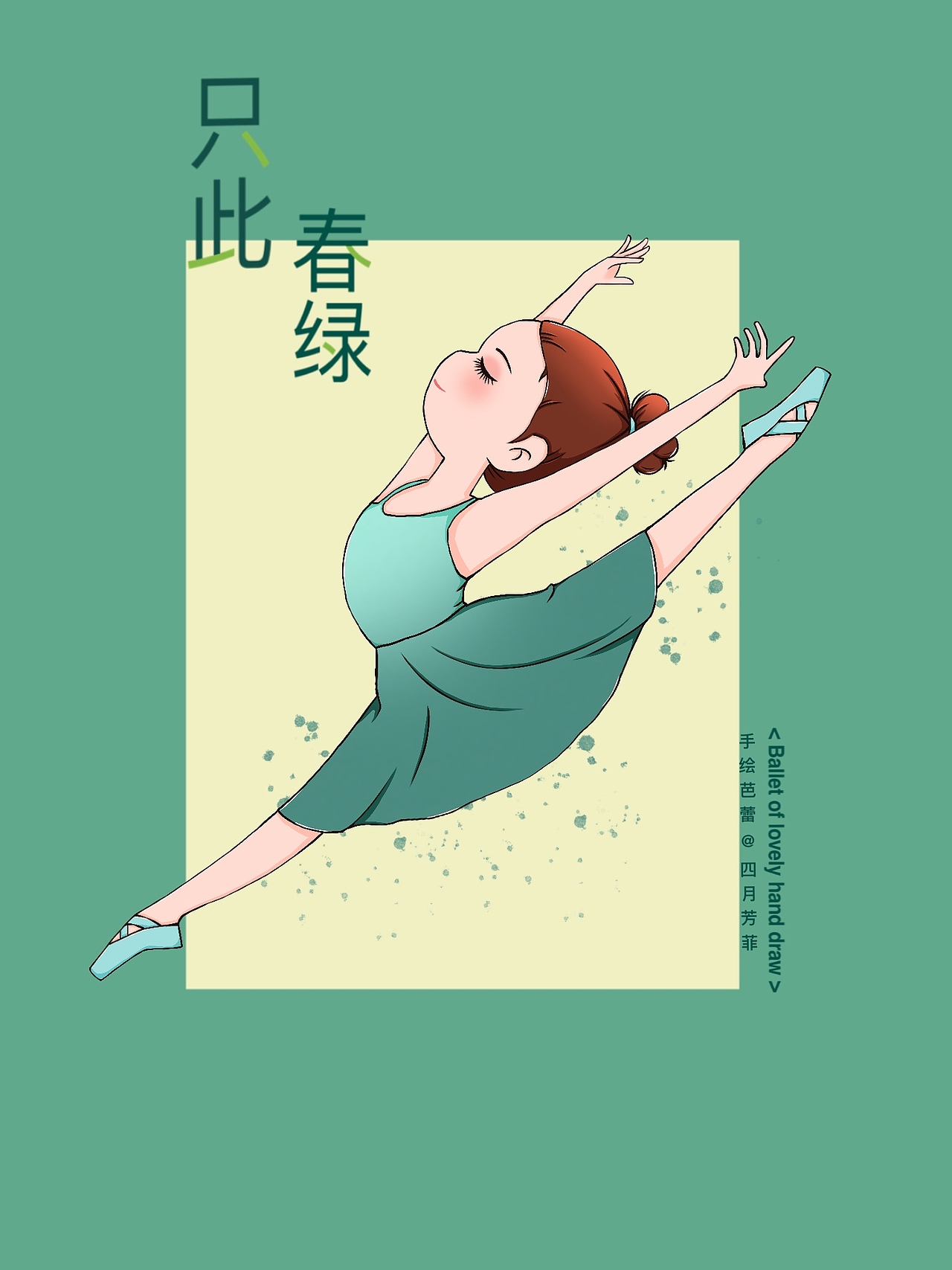 Q版跳芭蕾的小女孩