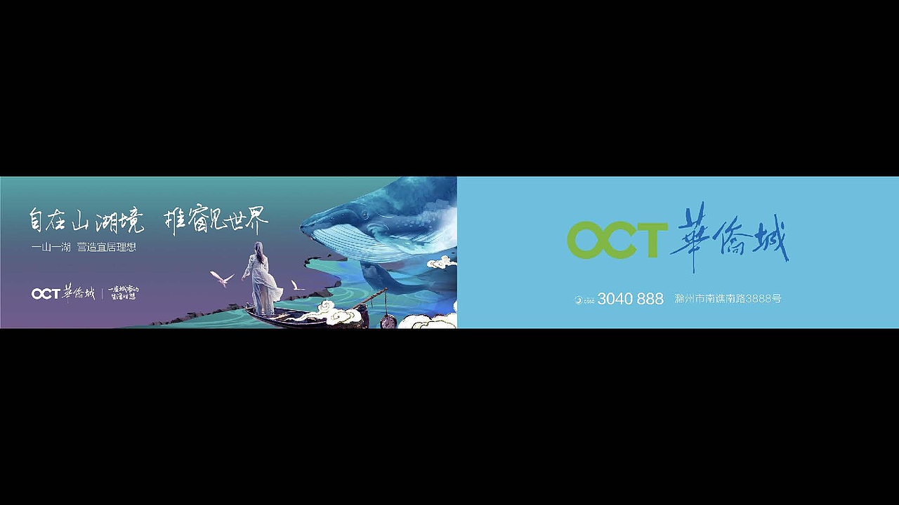 华侨城文旅地产视觉