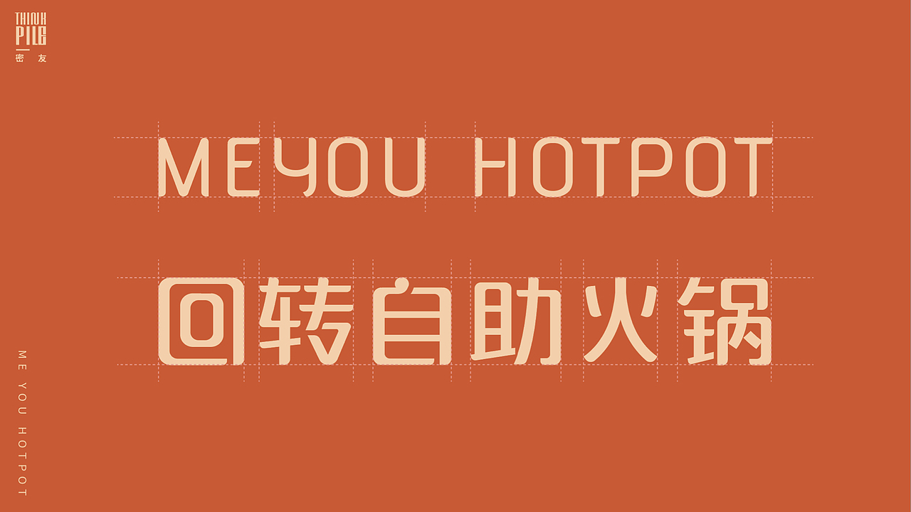 密友回转自助火锅品牌形象升级——北京版（图ZMzMyMjQwMzEy） - 品牌 - 站酷设计师三颗桩原创素材 - 站酷ZCOOL