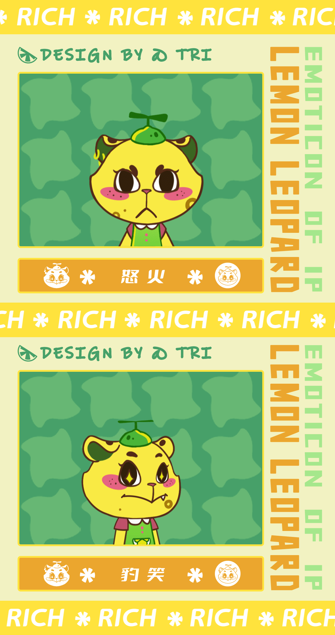 祝柠豹富ip设计
