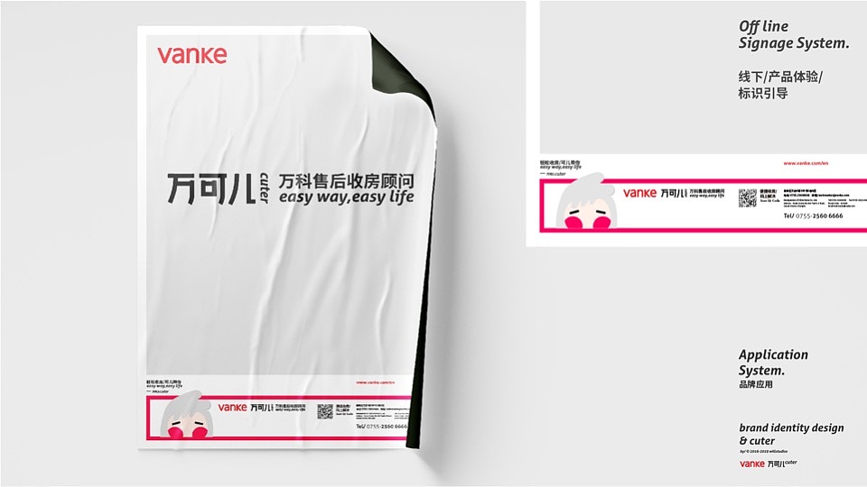 万可儿品牌形象