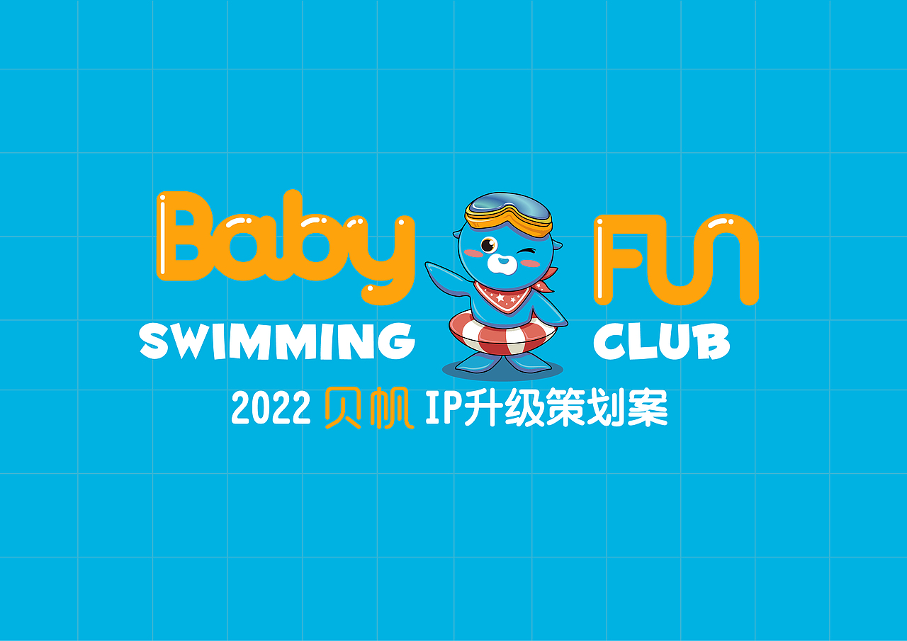 贝帆IP升级
