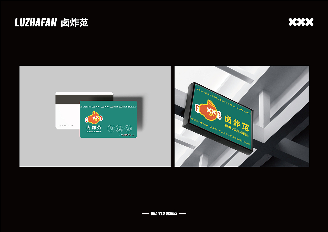 卤炸范拌卤品牌形象策划（图ZMzIzMTg0MDQ0） - 品牌 - 站酷设计师znou_0719原创素材 - 站酷ZCOOL