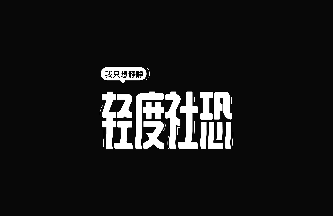 3月海报练习合集（图ZMjk2NTQ4OTA0） - 海报 - 站酷设计师代思daisy原创素材 - 站酷ZCOOL