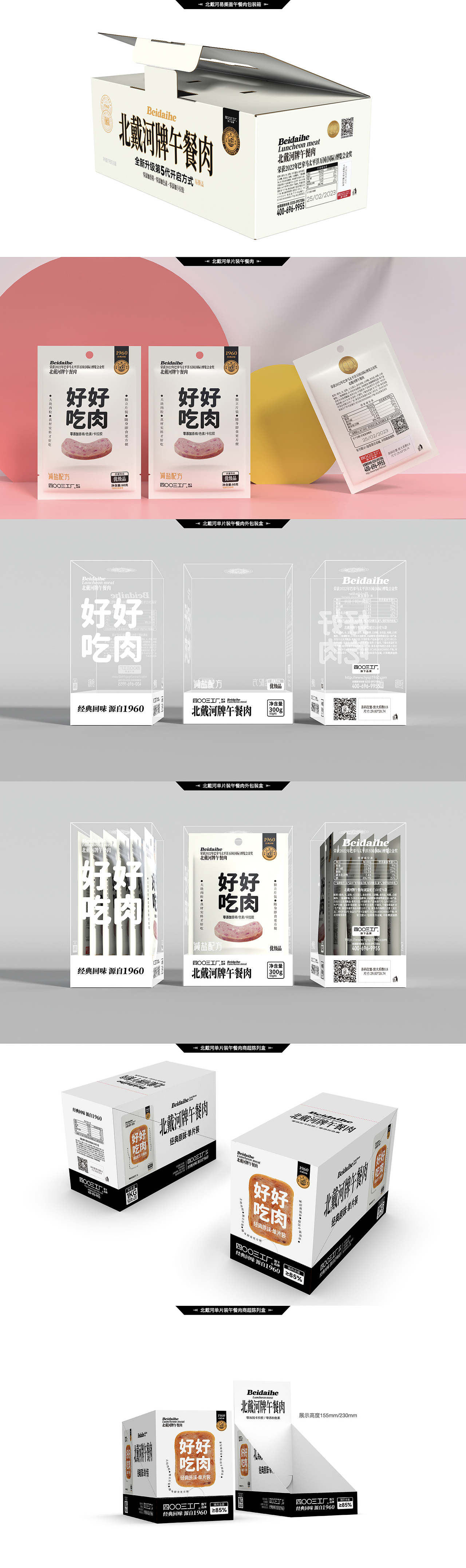 北戴河X贺老柒｜午餐肉零食化产品包装设计（图ZMzYwODkxODA4） - 包装 - 站酷设计师贺老柒原创素材 - 站酷ZCOOL