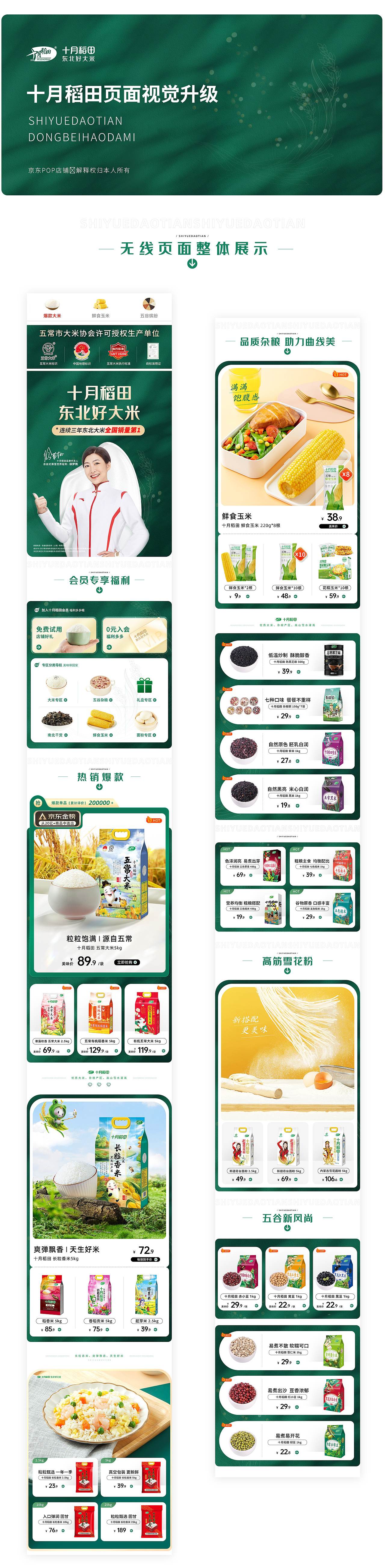 2023品牌升级页面设计（图ZMzQ0NjY0Nzgw） - 电商 - 站酷设计师是大橙子呀原创素材 - 站酷ZCOOL