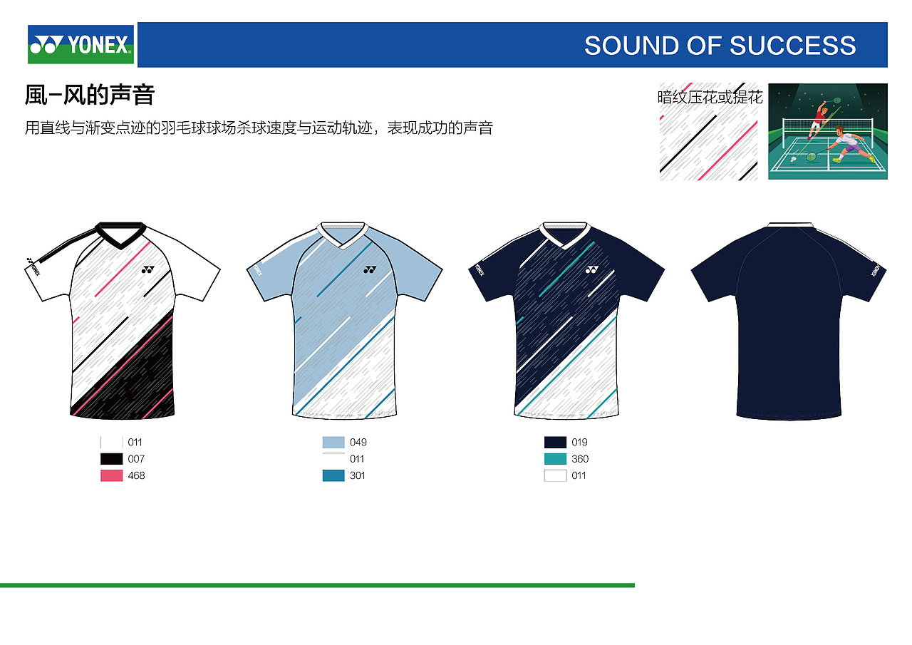 YY24FW比赛T系列提案设计