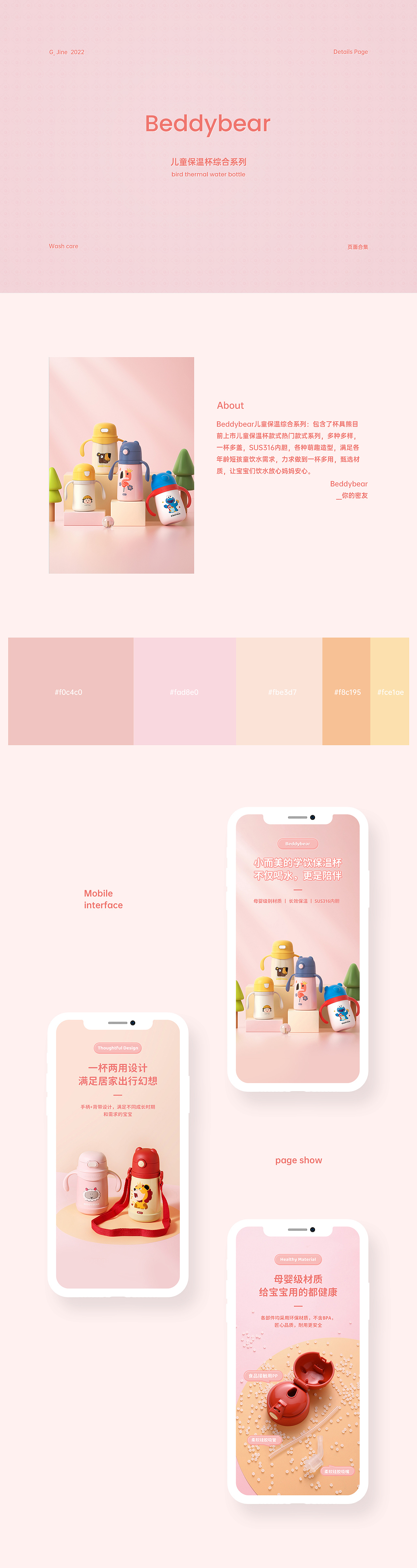 Beddybear杯具熊儿童系列保温杯/ 学饮杯综合详情*2（图ZMzAwMDcwODgw） - 电商 - 站酷设计师Jine_泗月原创素材 - 站酷ZCOOL