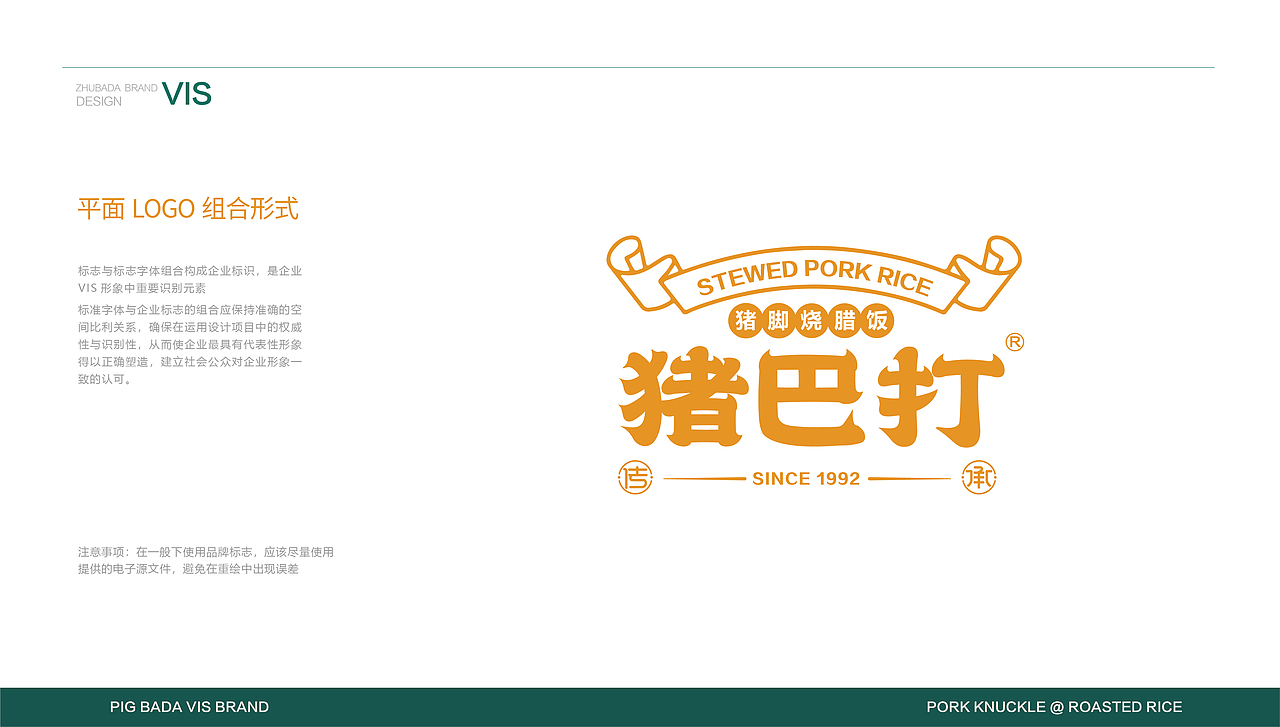 （猪巴打）品牌VI设计（图ZMzEwMTk1MzYw） - 品牌 - 站酷设计师集智纵合IGB原创素材 - 站酷ZCOOL