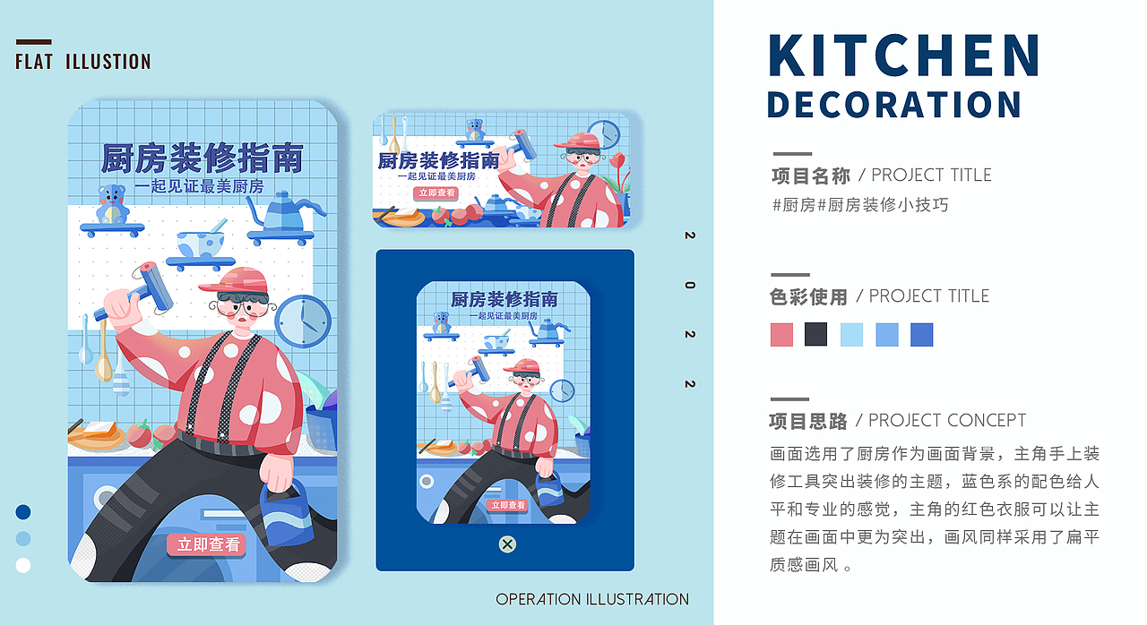 2022插画师设计作品集(商插/儿插/运营插画)