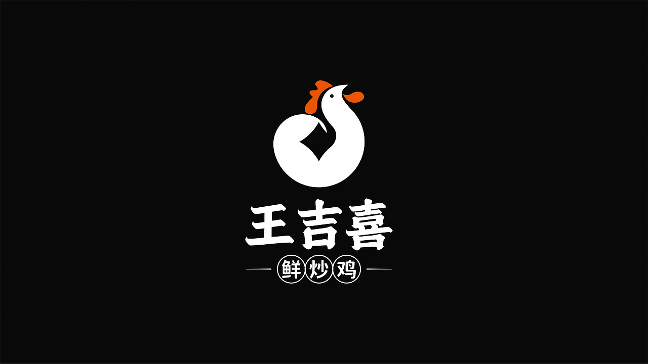 餐饮品牌VI（图ZMjk2Mjc4MTIw） - 品牌 - 站酷设计师王品设计原创素材 - 站酷ZCOOL