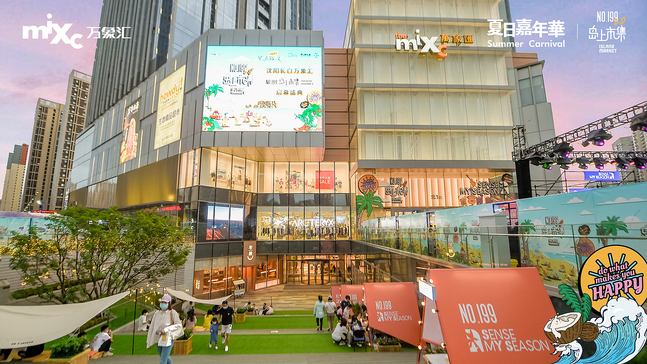 沈阳长白万象汇 NO.199岛上市集2.0 仲夏随想 登岛踏浪（图ZMzA5NzA1NjMy） - 宣传物料 - 站酷设计师Veronica_原创素材 - 站酷ZCOOL