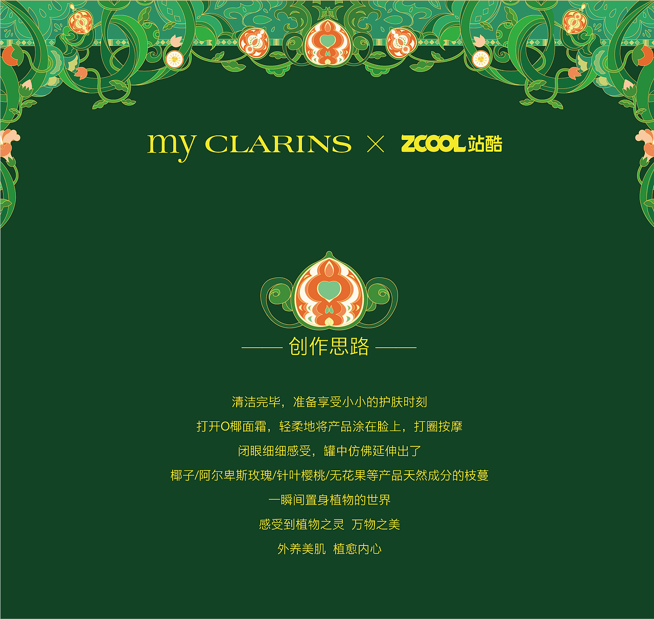 【好食肌 长绽放】植愈我的秘密花园（图ZMzQ3MDQ2MTA4） - 海报 - 站酷设计师松容原创素材 - 站酷ZCOOL