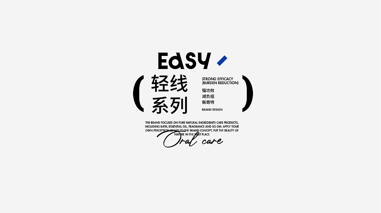 《减点》口腔护理品牌设计—连接精致生活的轮廓