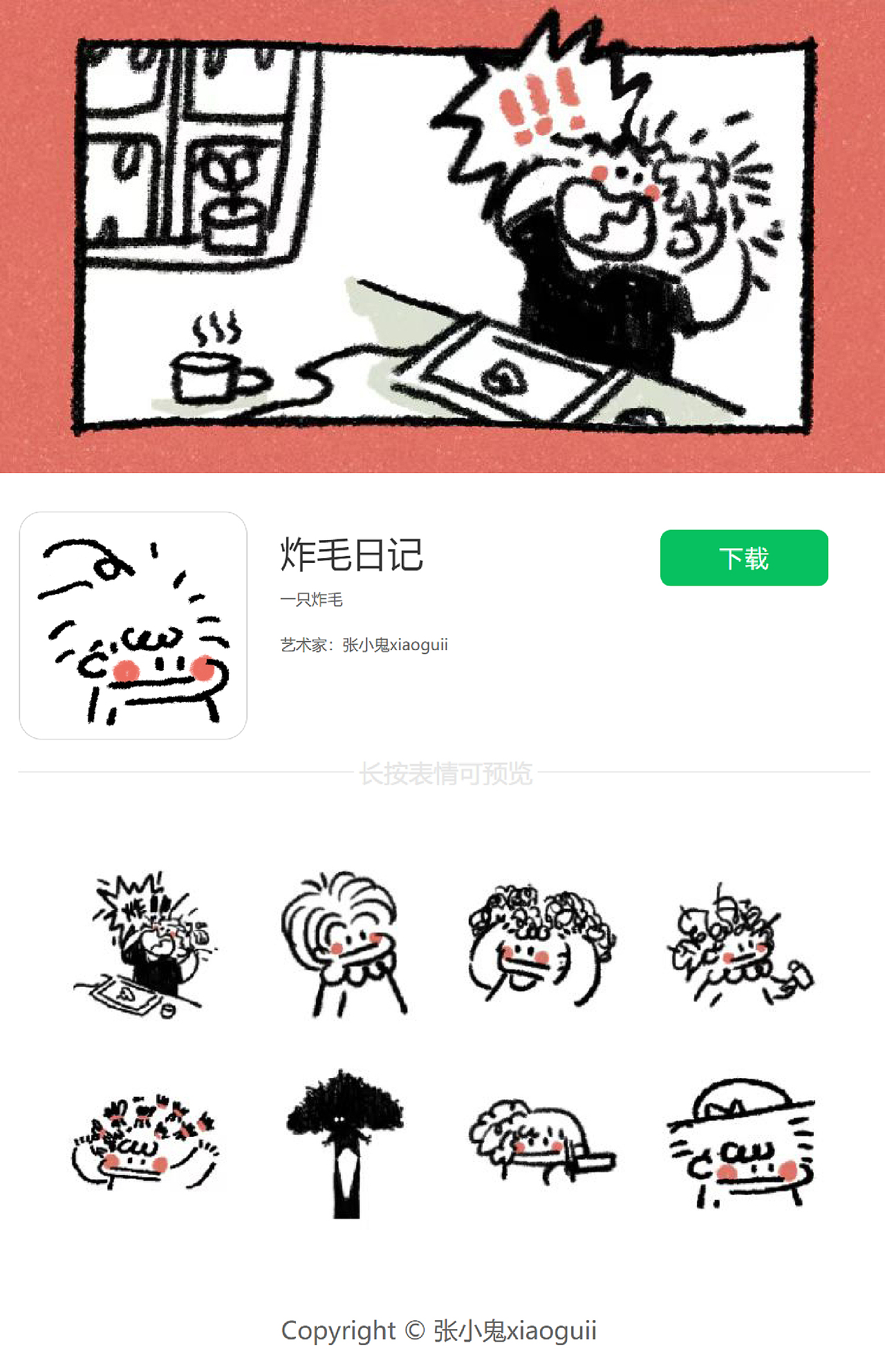 【动画&表情包】炸毛日记（图ZMzQ0MjA4MjM2） - 网络表情 - 站酷设计师小鬼xiaoguii原创素材 - 站酷ZCOOL