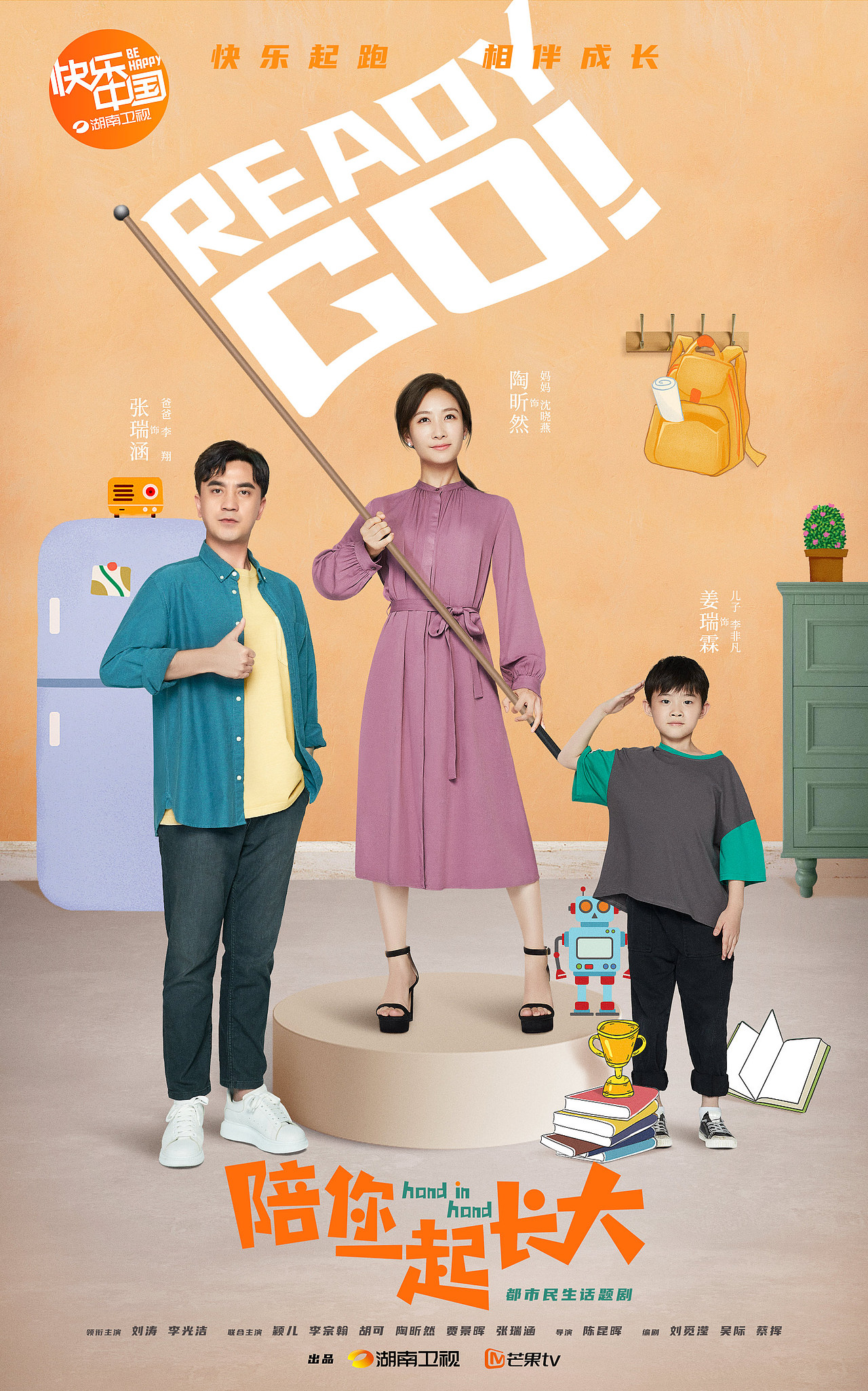 电视剧《陪你一起长大》