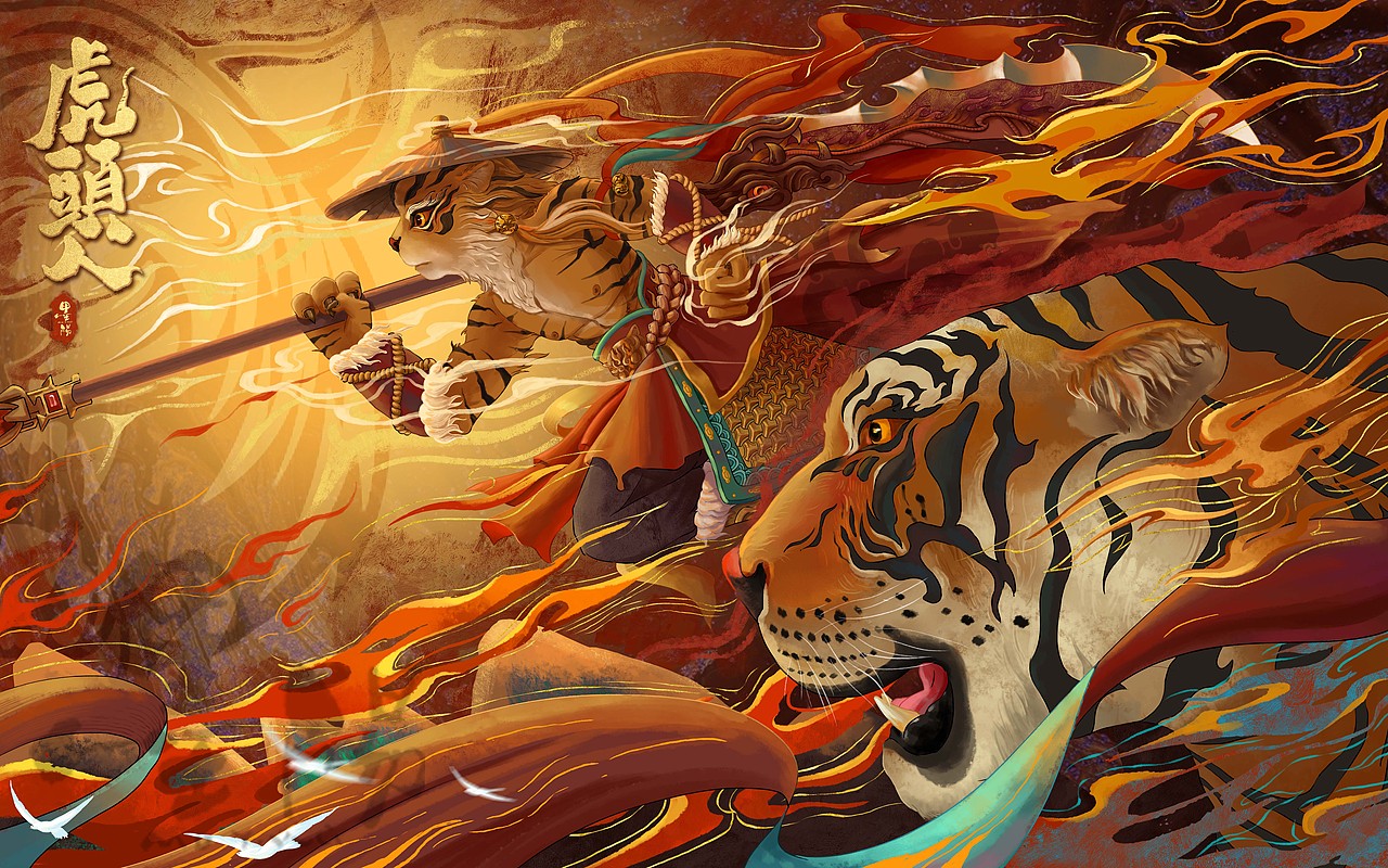 寅虎 × 《山海经》虎头人