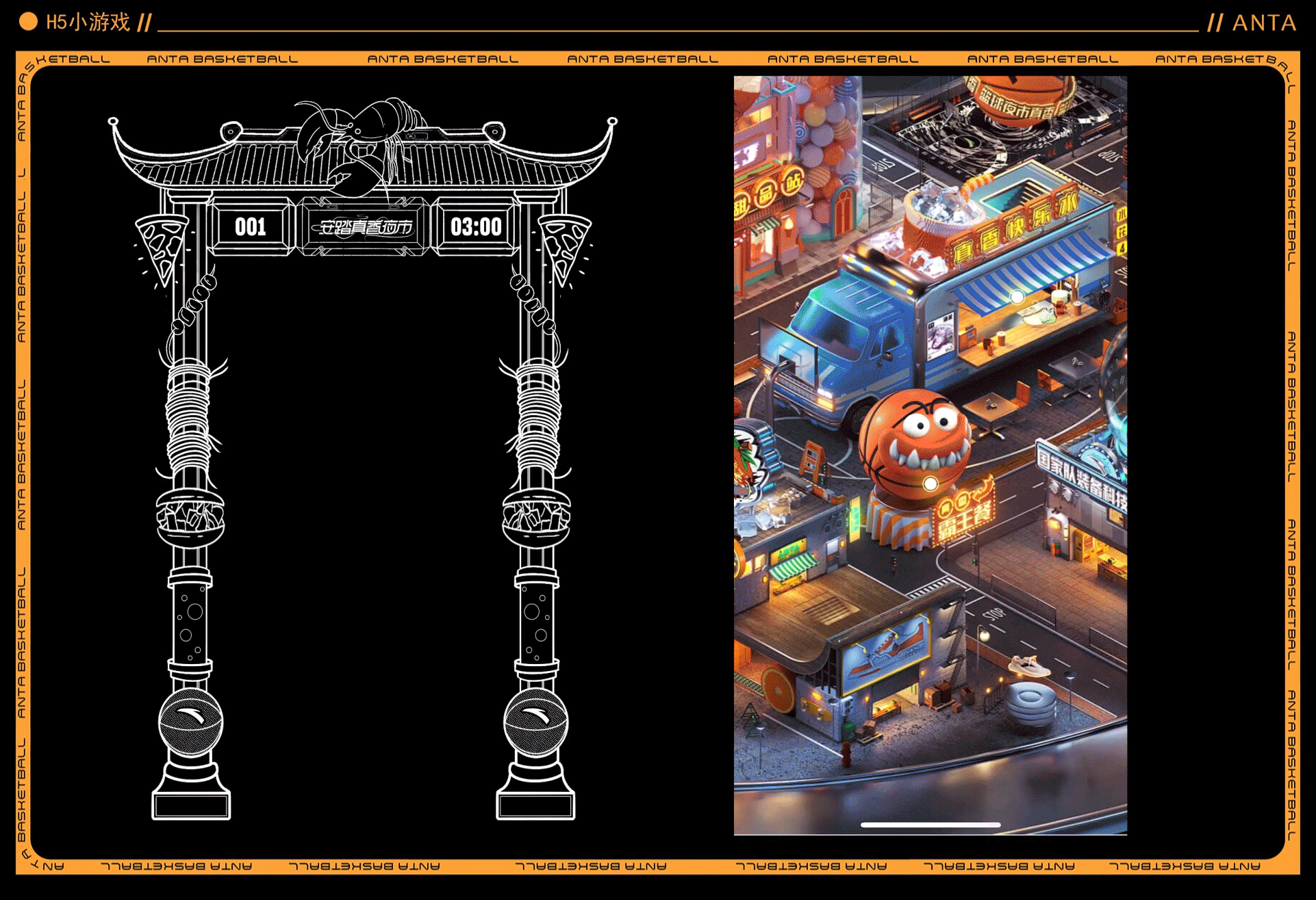 安踏真香夜市 618/H5/3D视觉