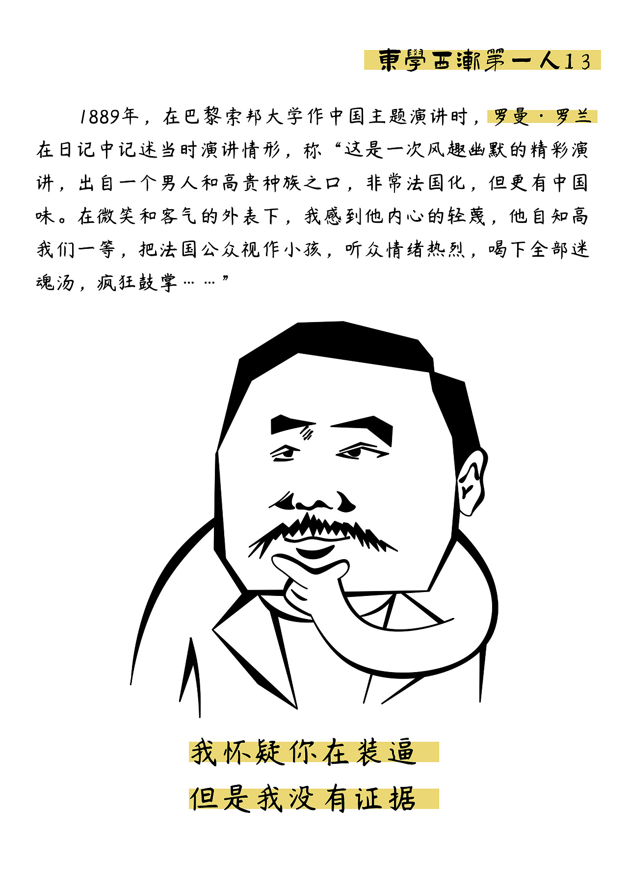 侯官文化名人故事插画设计