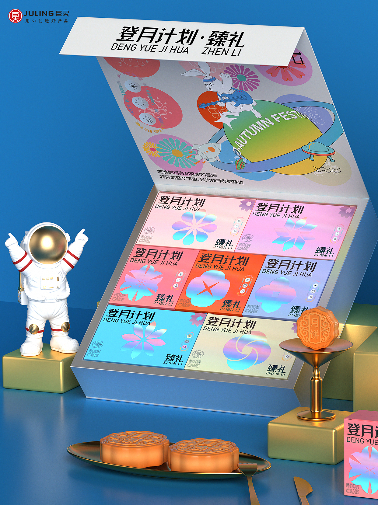 巨灵设计｜粤华登月主题系列月饼礼盒设计
