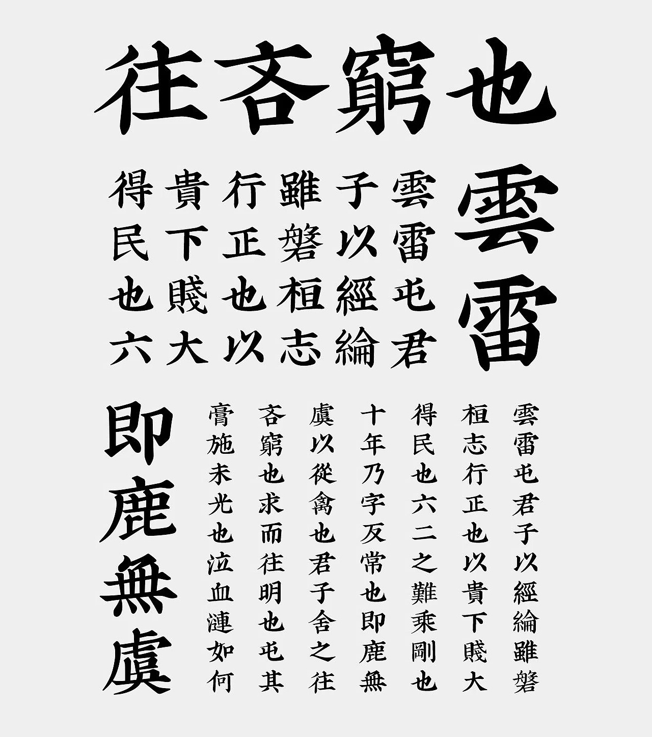 汉字觉醒易经楷 汲古/善本（图ZMzU5MjkyOTE2） - 字体/字形 - 站酷设计师吴跃周_墨染堂原创素材 - 站酷ZCOOL