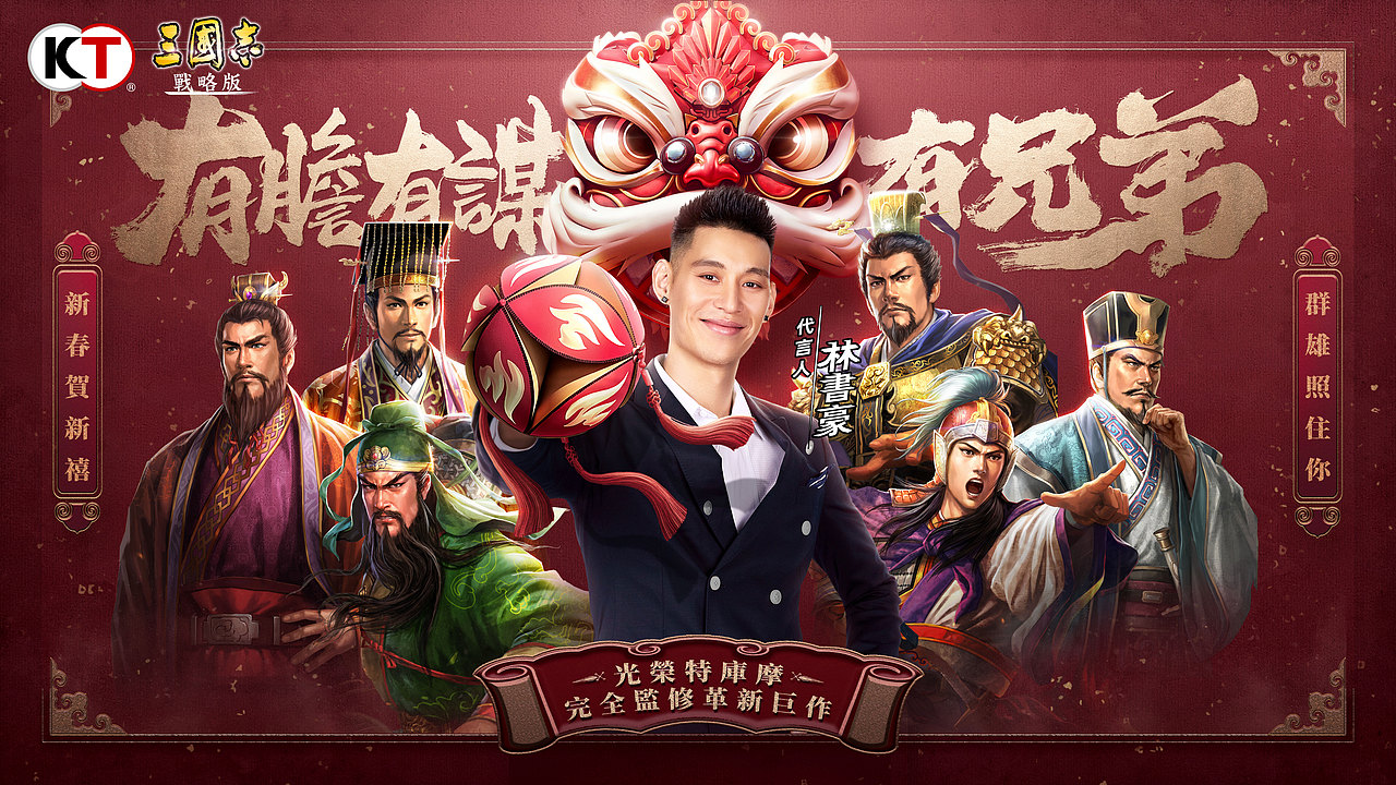 林书豪代言海报