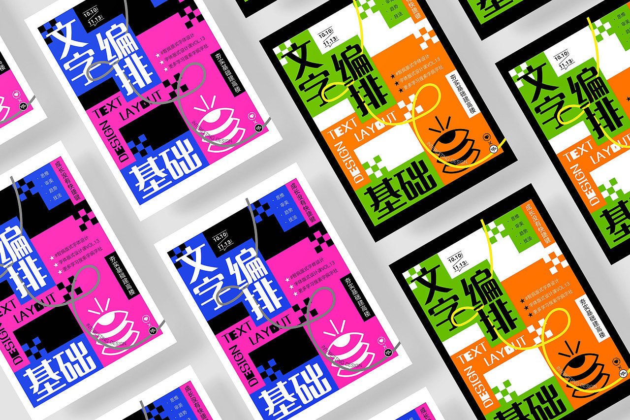 字体版式设计｜文字编排基础（图ZMzE1MTQ3MTY0） - 海报 - 站酷设计师一格酱_原创素材 - 站酷ZCOOL