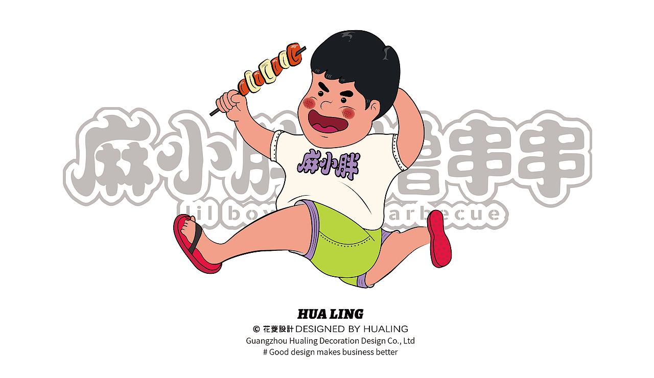 麻小胖撸串串 东北烧烤 烤串宵夜小龙虾 餐饮品牌全案