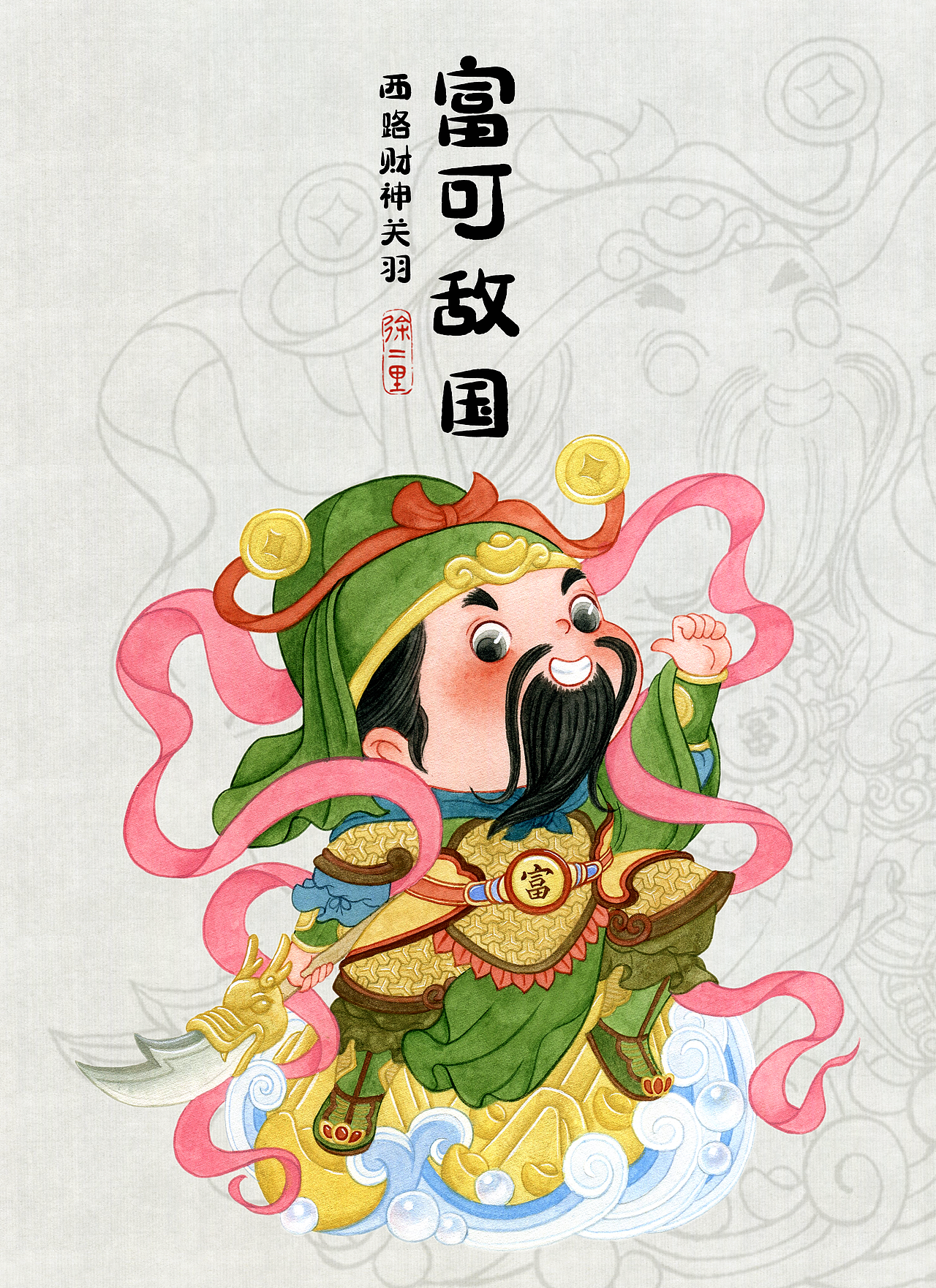 五路财神（图ZMzQ3ODk4MjQ0） - 商业插画 - 站酷设计师徐二里原创素材 - 站酷ZCOOL