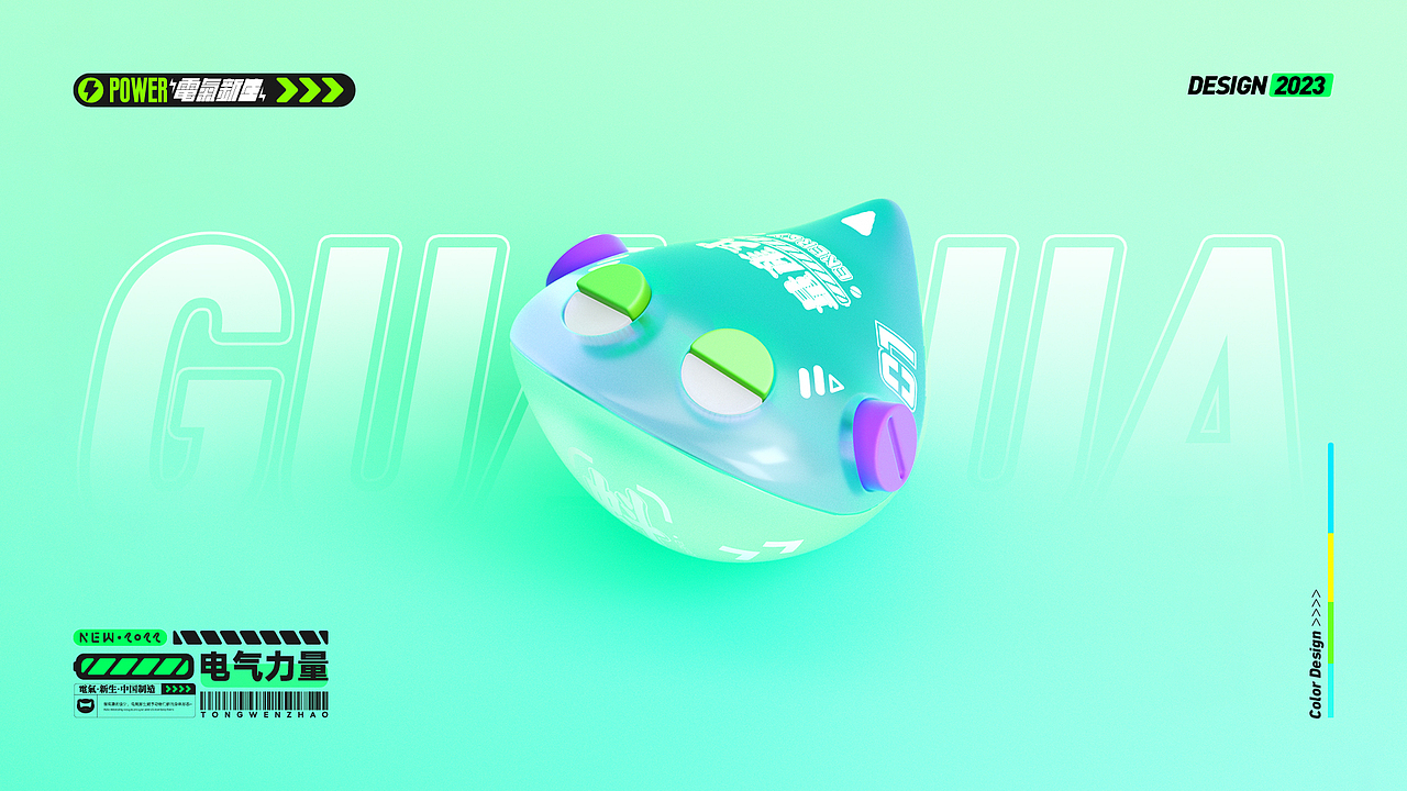 2023 | Electric Power | 电气·新生·动物设计·肆（图ZMzUyMTcxMzA0） - 人物/生物 - 站酷设计师钊财小黑原创素材 - 站酷ZCOOL