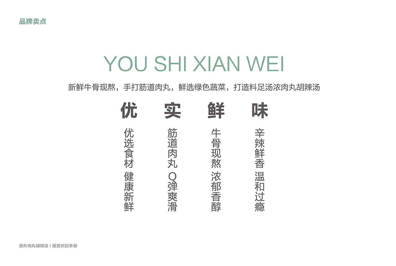 源外-肉丸胡辣汤（图ZMzQ1MDk4MDA4） - 品牌 - 站酷设计师颜良品牌全案设计原创素材 - 站酷ZCOOL