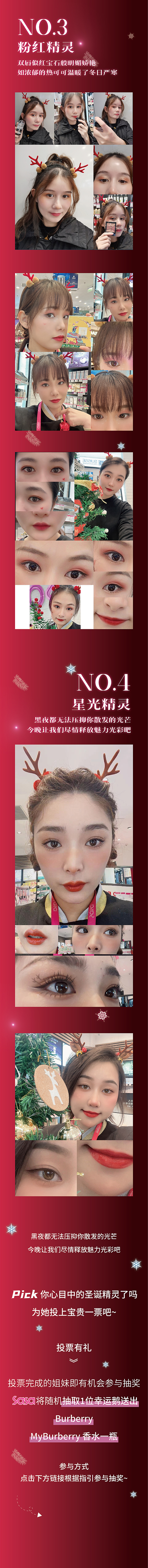 sasa 12月 圣诞节精灵pk妆容