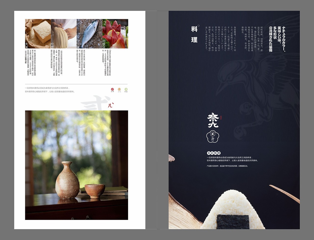奈九日料菜谱设计,日本料理菜谱印刷制作,捷达菜谱