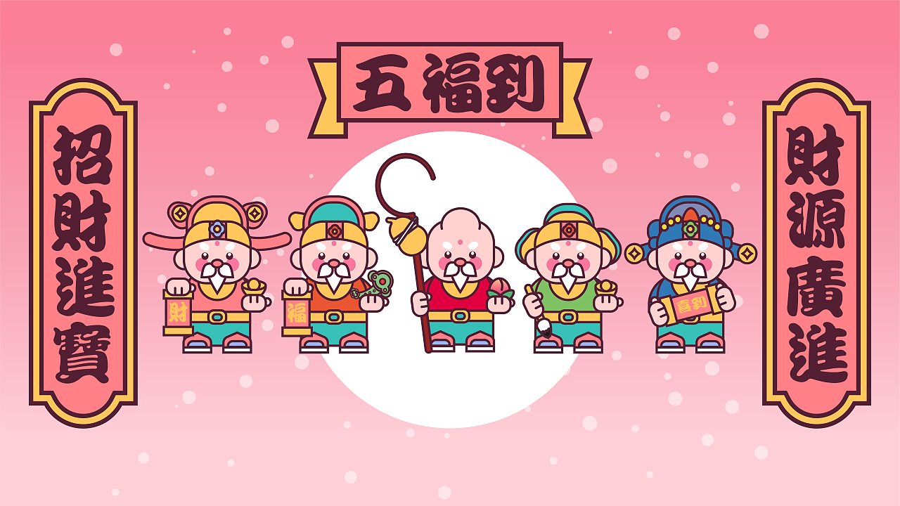 五福临门——福气年（图ZMzEzNTI0OTAw） - 海报 - 站酷设计师潢好厉害原创素材 - 站酷ZCOOL