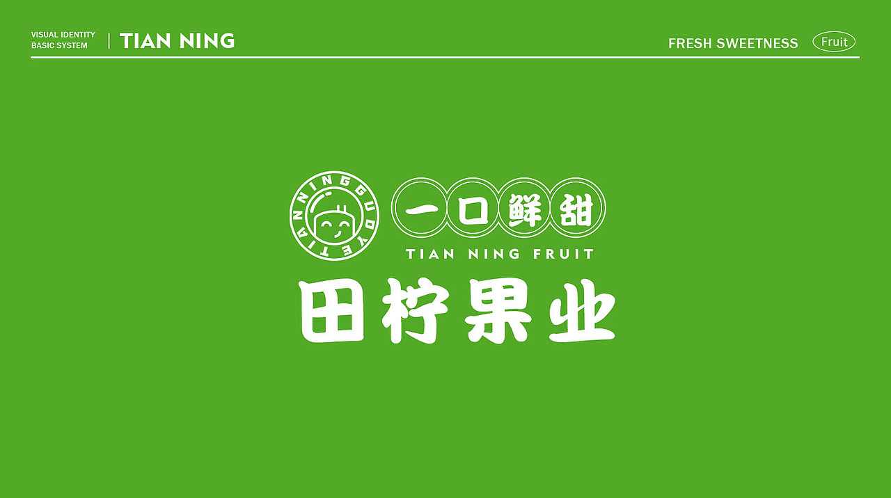 田柠品牌设计 logo设计 VI设计 IP设计（图ZMzY2NDE4MjY4） - IP形象 - 站酷设计师Ron9999原创素材 - 站酷ZCOOL