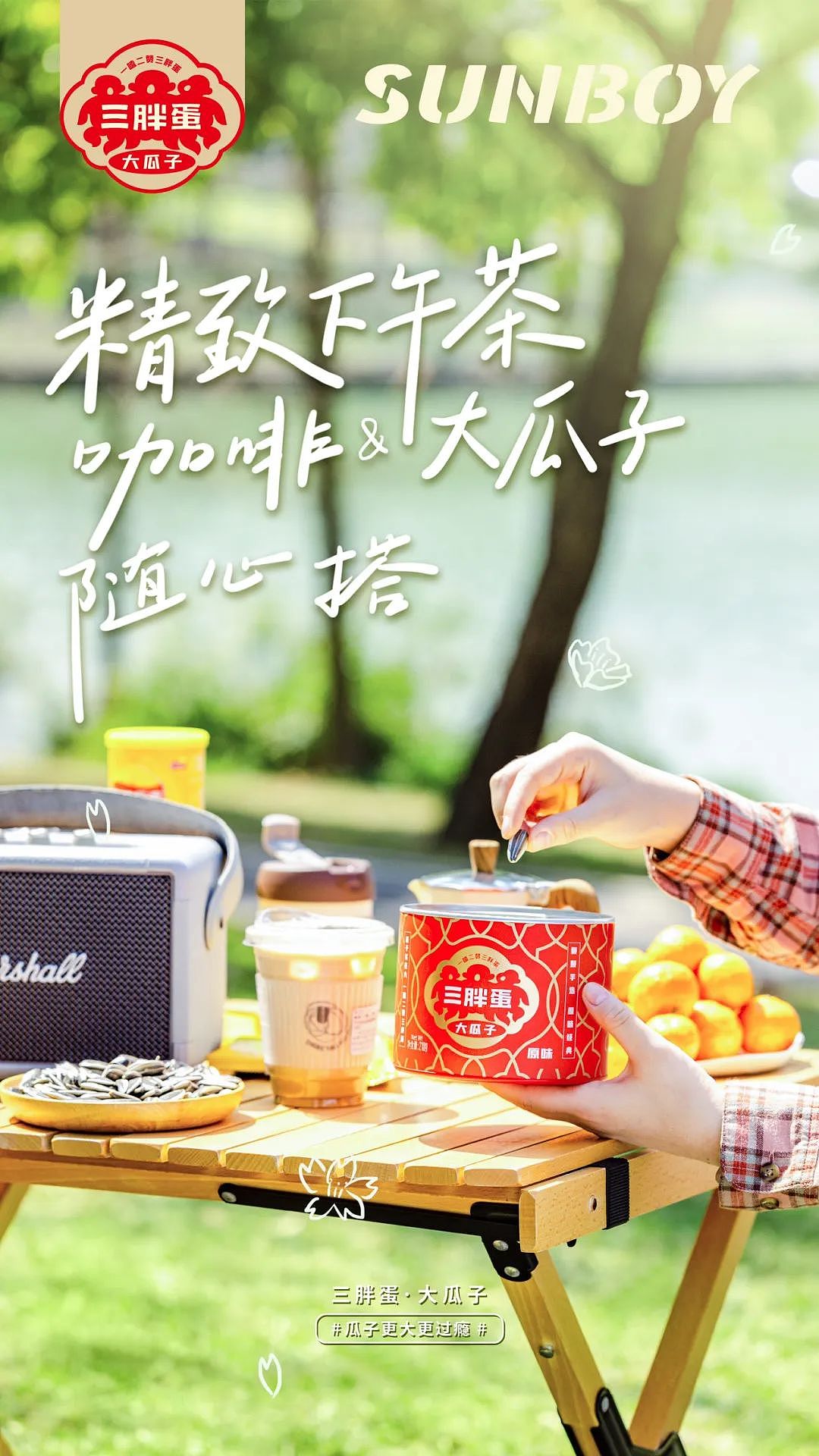 春游 休闲食品 零食 场景拍摄（图ZMzYzNzYwNzMy） - 产品摄影 - 站酷设计师摄影师JASON_XU原创素材 - 站酷ZCOOL