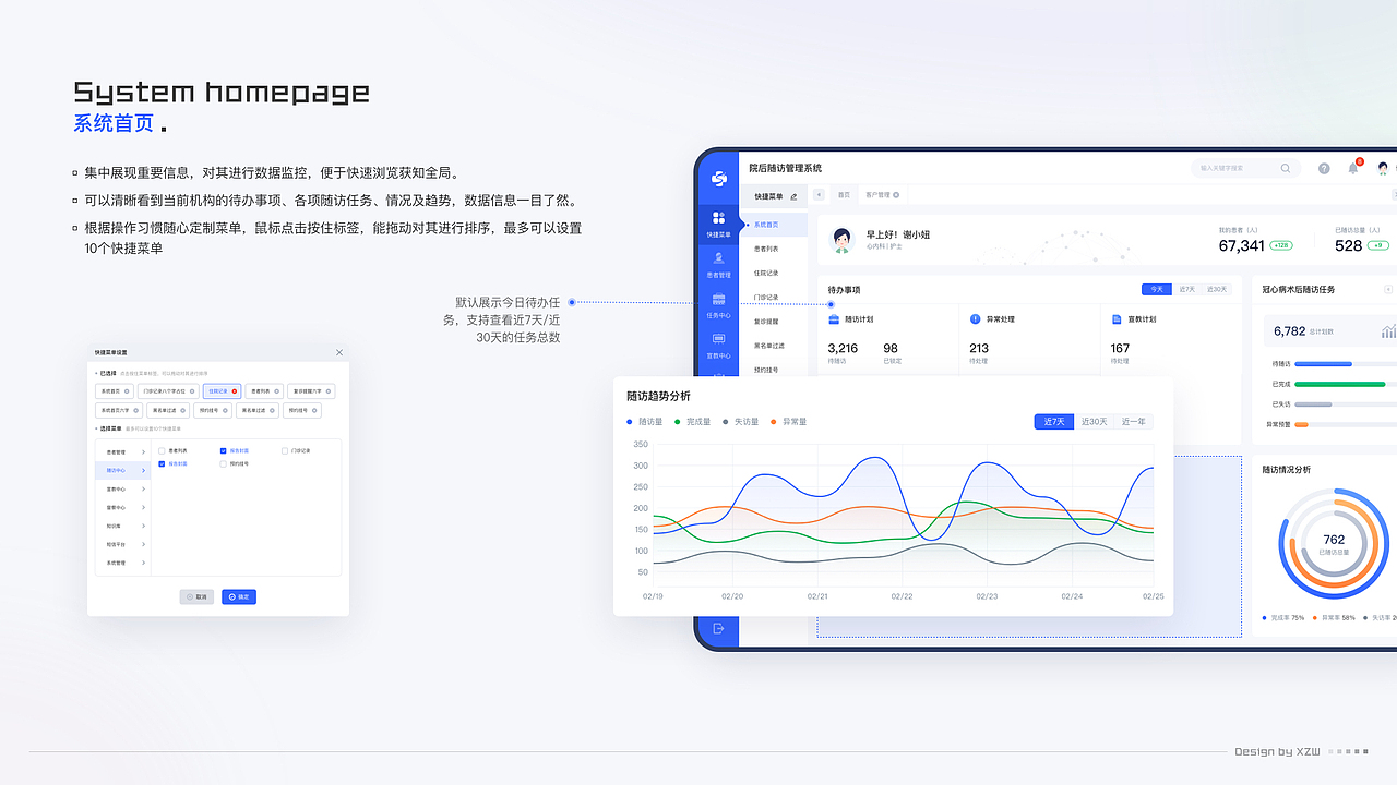 院后随访管理系统(图ZMzMzMTk4MjY4) - 软件界面 - 站酷设计师轻那个风原创素材 - 站酷ZCOOL