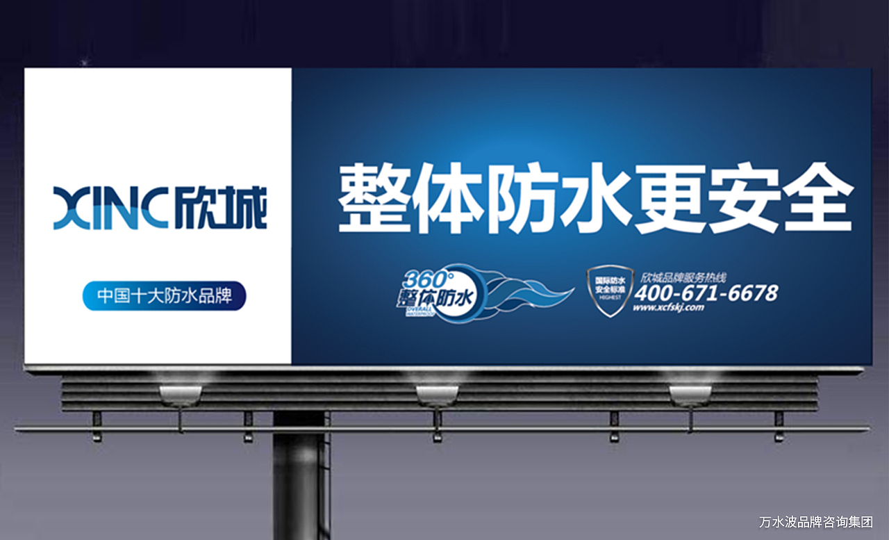 防水涂料核心广告/户外大牌