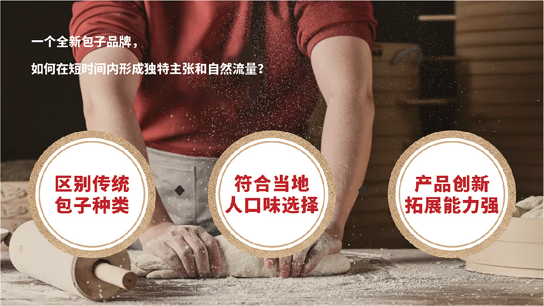 破酥包品牌设计