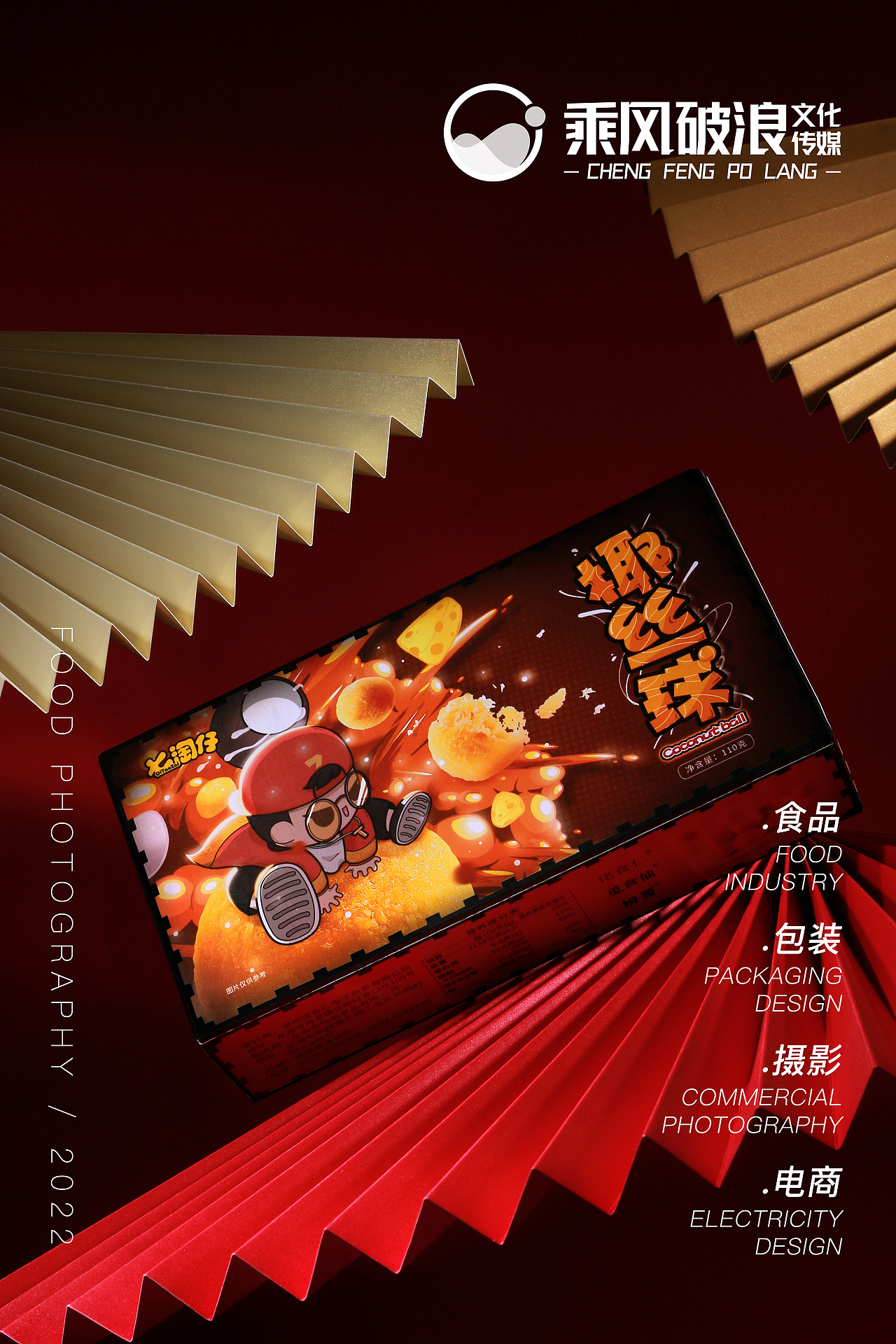 休闲零食 | 美食拍摄 x 厦门乘风破浪（图ZMzA1MDM2OTY4） - 美食摄影 - 站酷设计师乘风破浪文化传媒原创素材 - 站酷ZCOOL