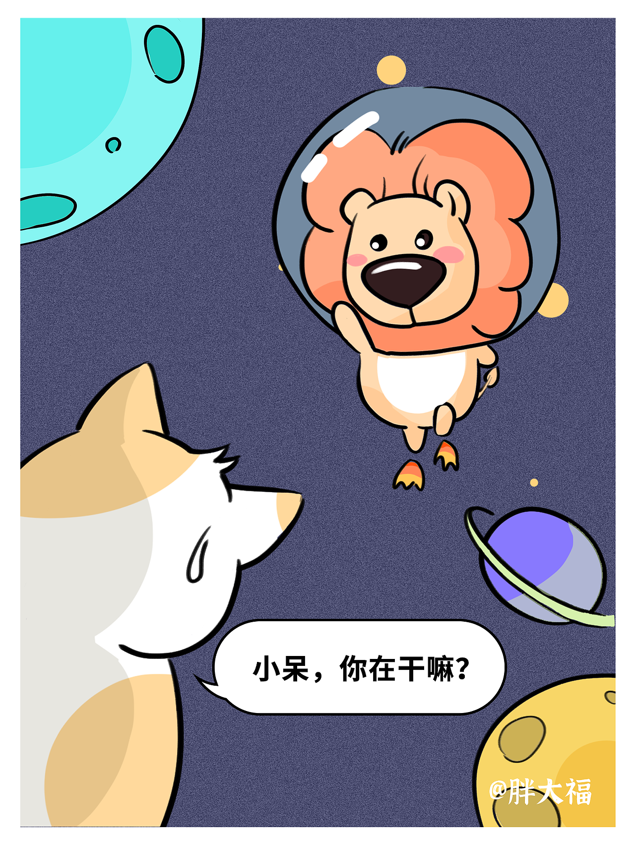 狮小呆的漫画-小小发个呆