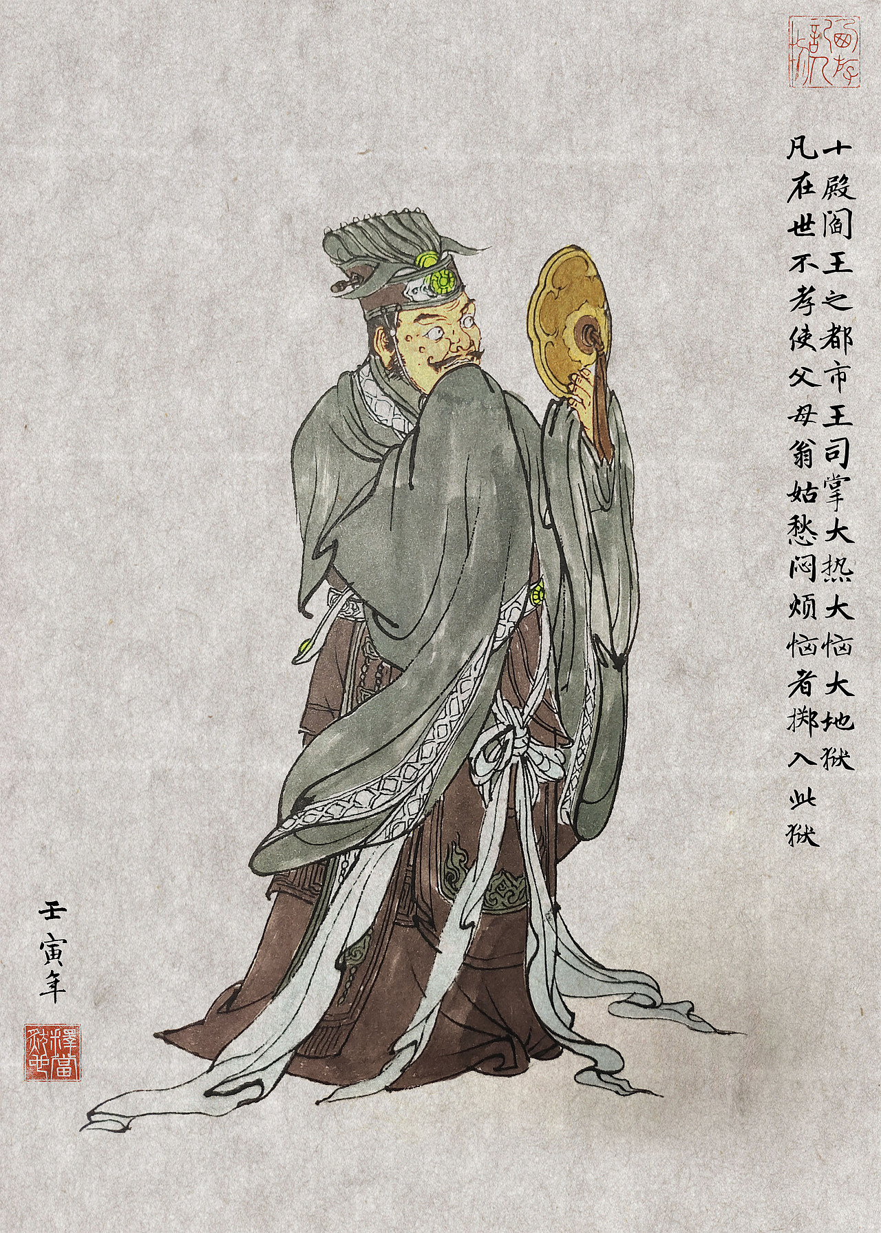 八殿都市王【黄中庸】