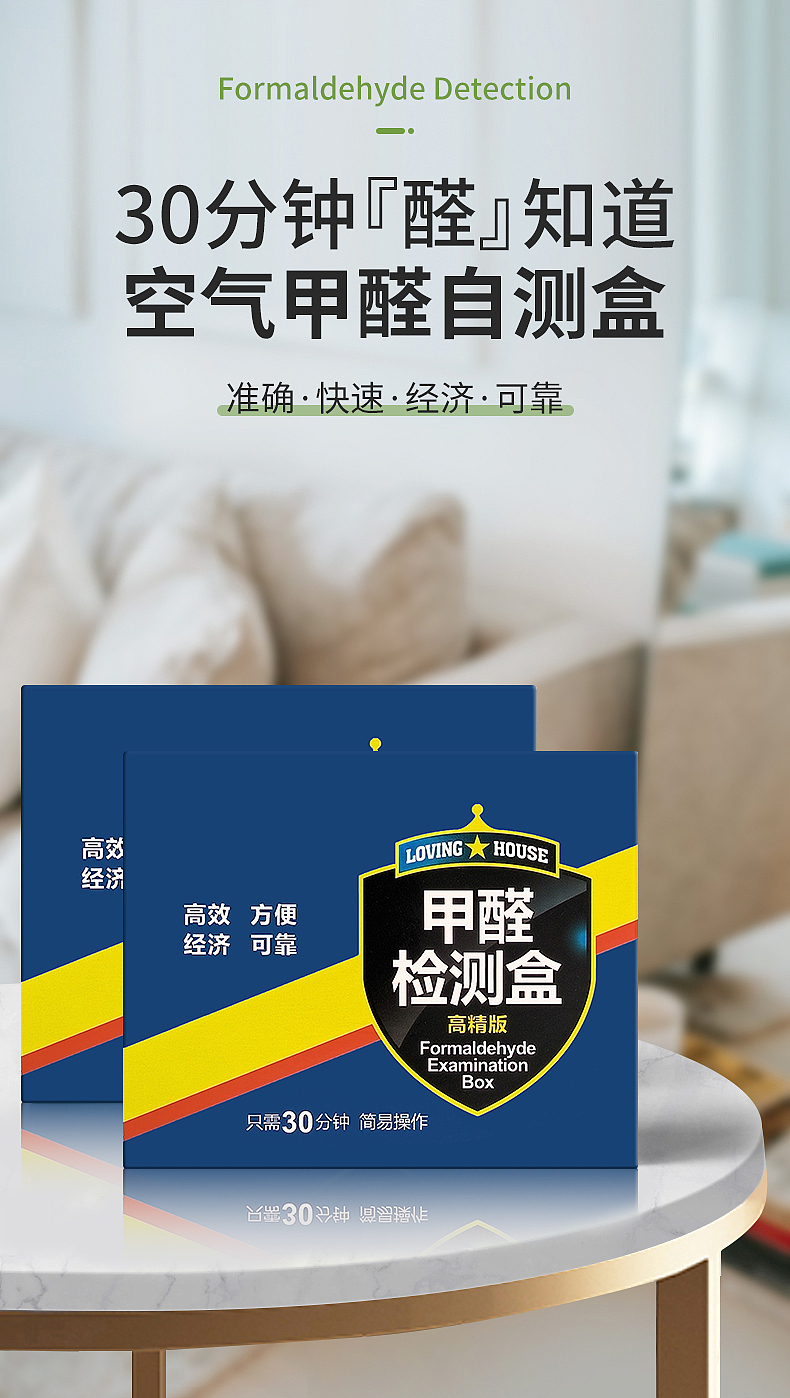 甲醛检测盒