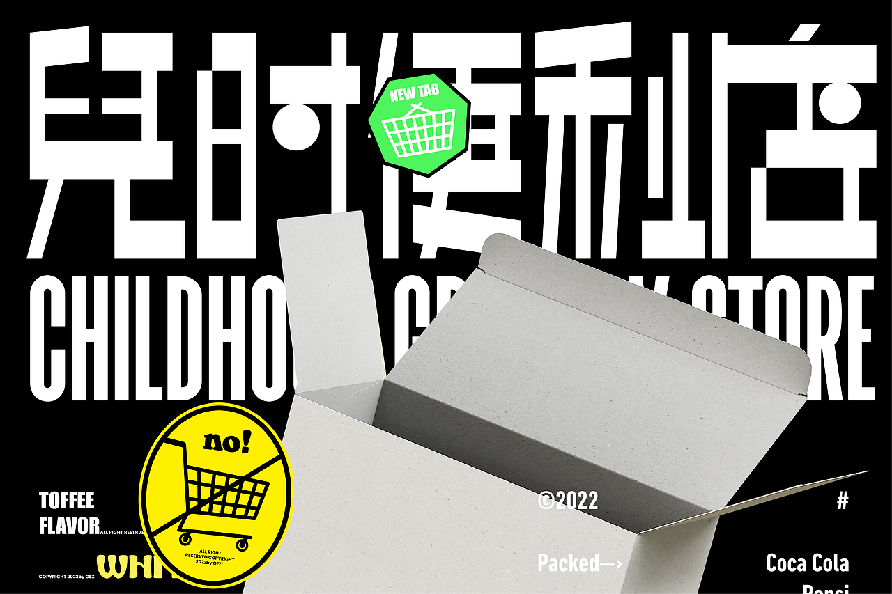 儿时便利店 复刻系列 新复古包装设计（图ZMzEyMzcyMjIw） - 包装 - 站酷设计师GEZI鸽子原创素材 - 站酷ZCOOL