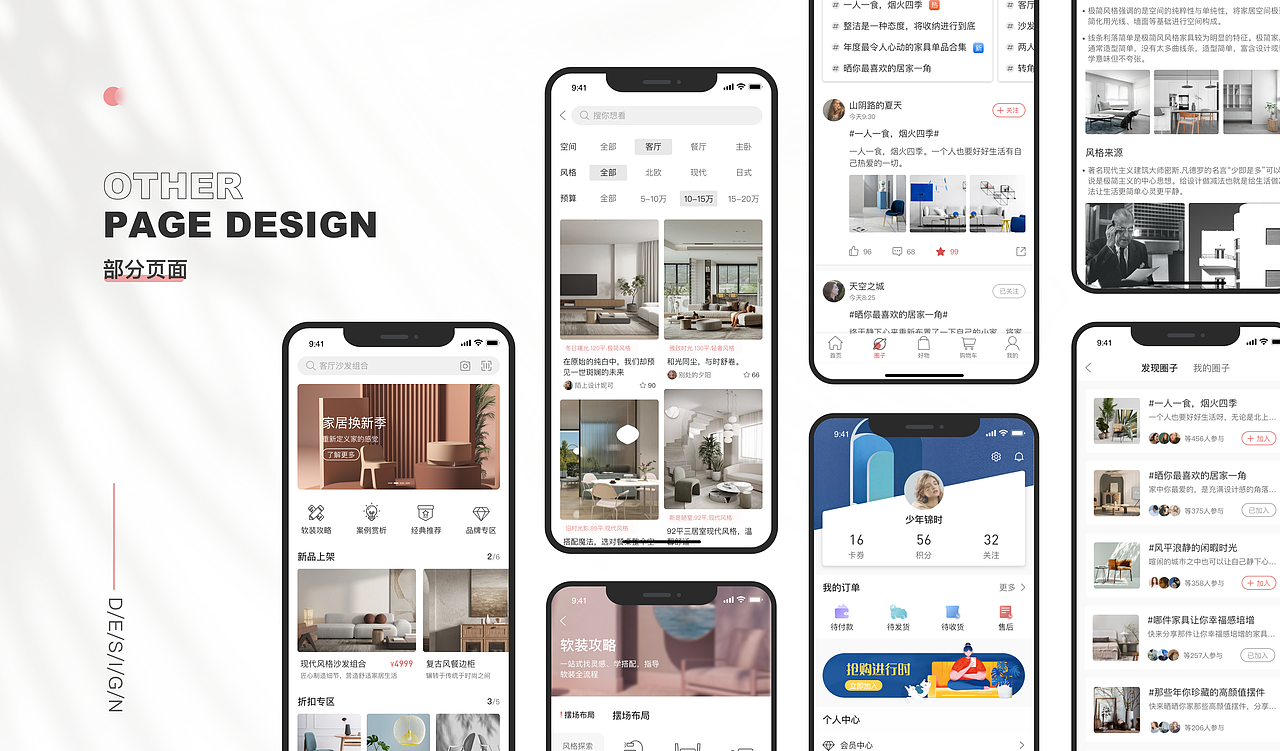家居APP_物语家居（图ZMzE1OTY0ODA4） - APP界面 - 站酷设计师belibers叶子原创素材 - 站酷ZCOOL