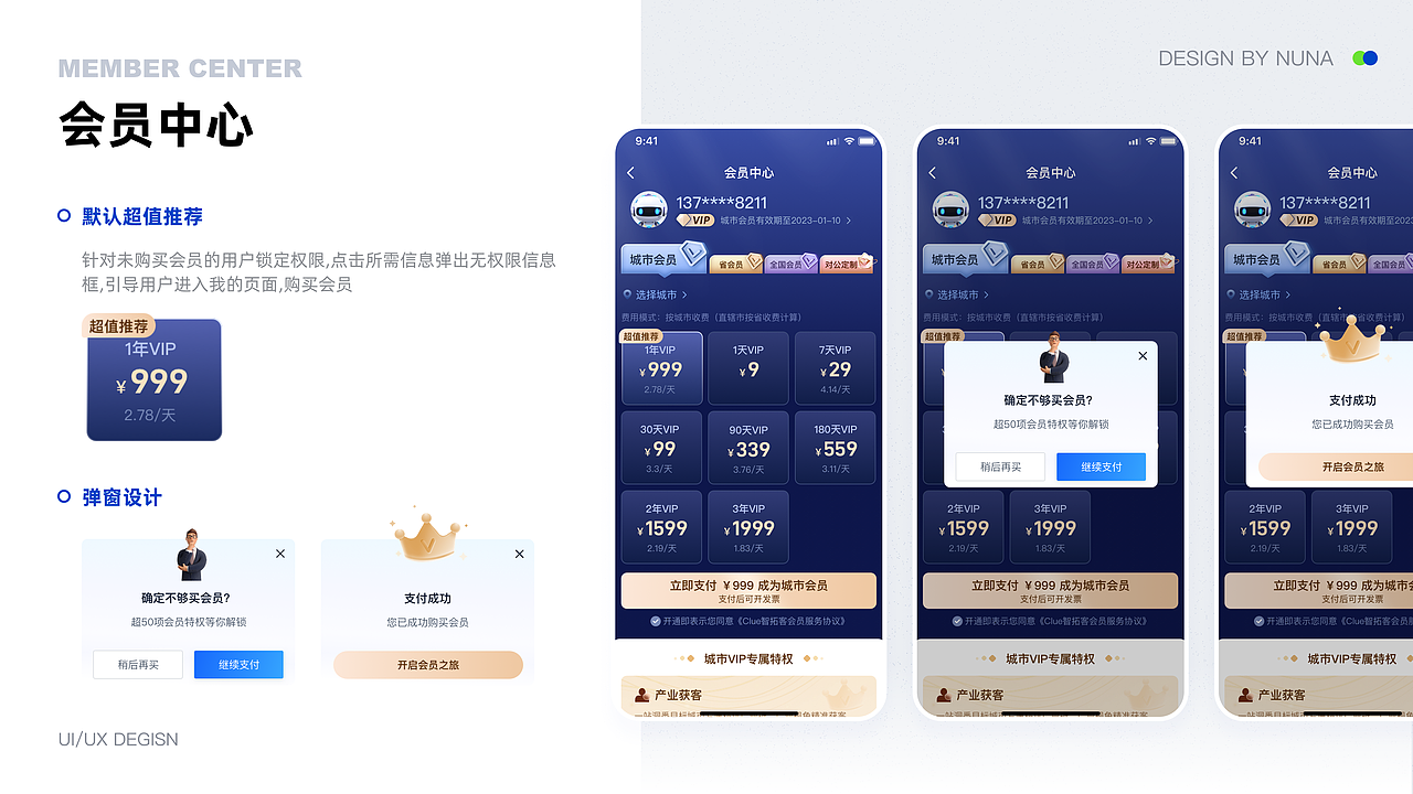 2023年度UI个人作品集